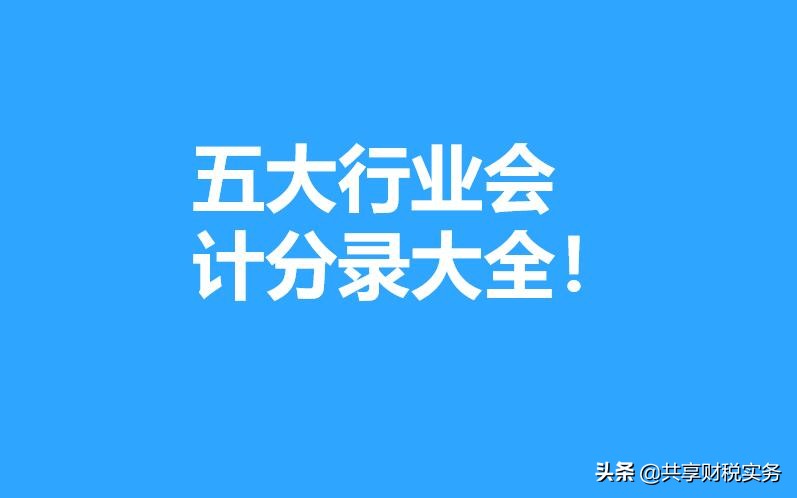 事业单位固定资产记账会计分录,会计分录速记表大全