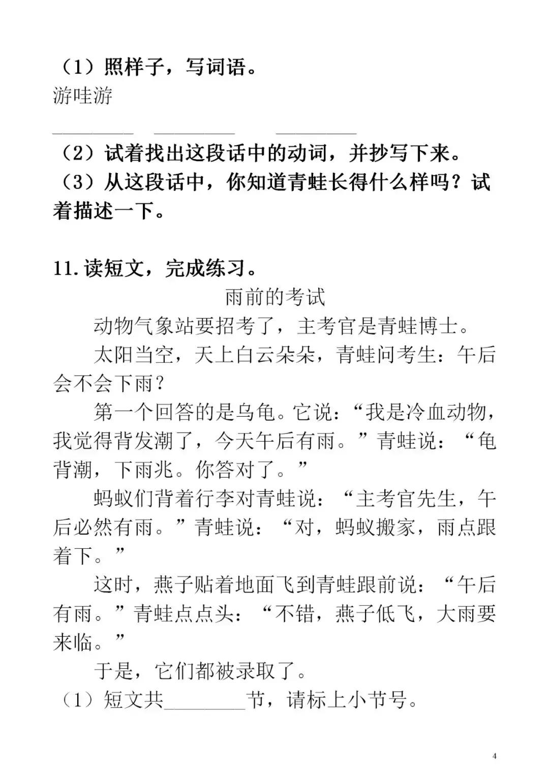 部编版三年级语文上一课一练,二年级部编语文上册同步练习题