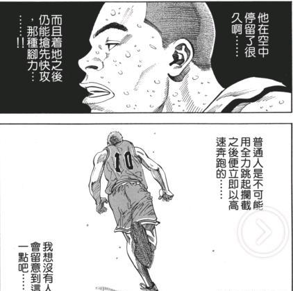 灌篮高手河田雅史的原型,灌篮高手全国大赛河田雅史