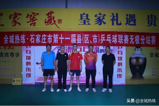 石家庄市第十一届县区乒乓球联赛圆满结束