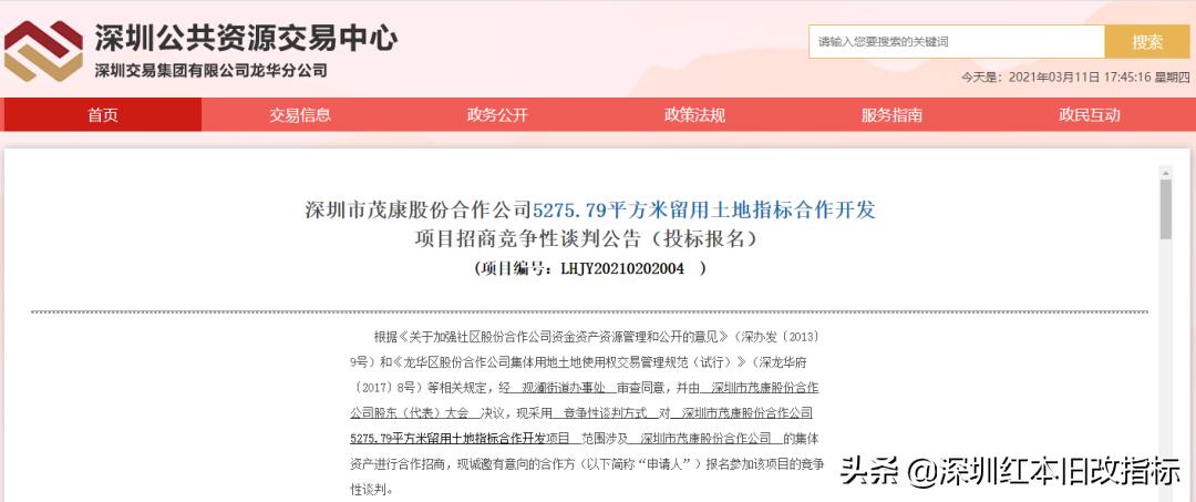 3.1万㎡！卓越中标龙华大和非农用地指标合作开发项目