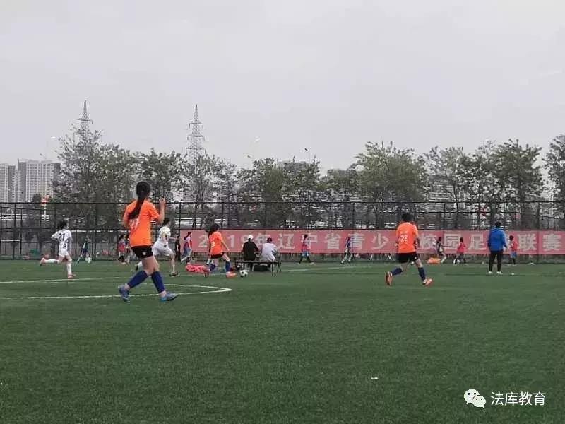 法库卧牛石小学足球,女足青少年校园足球赛