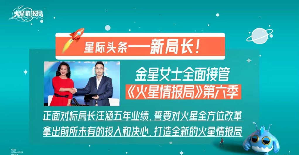 火星情报局第六季汪涵局长之位,火星情报局6怎么没有汪涵