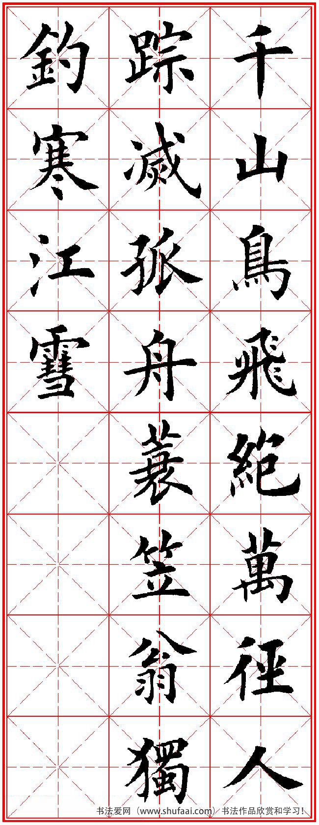 田英章楷书字帖唐诗三百首,田英章楷书字帖唐诗三百首精选