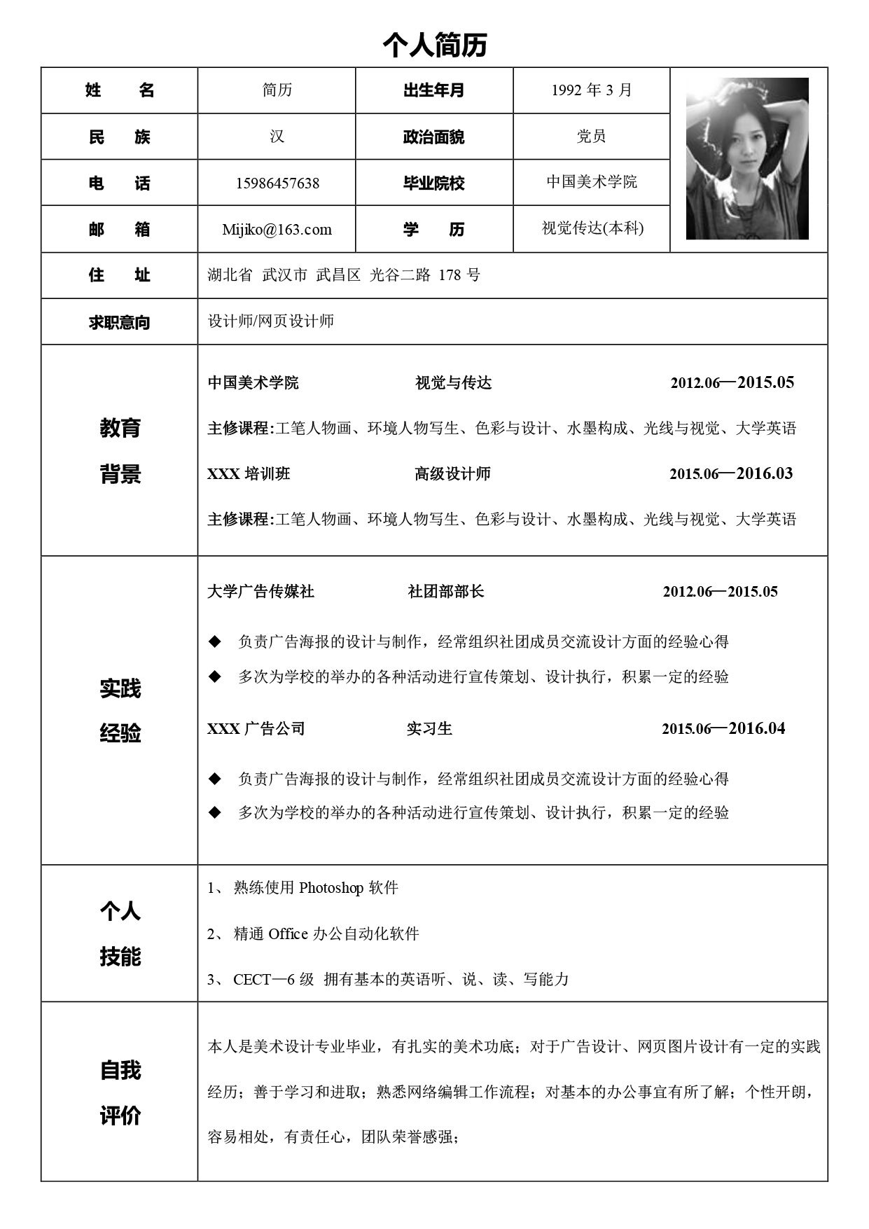 精美个人简历照片,50套高颜值简历模板