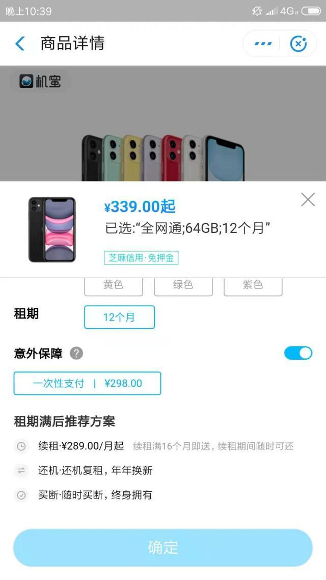 租赁经济下，支付宝机蜜租机意外保障碎屏险的真相来啦