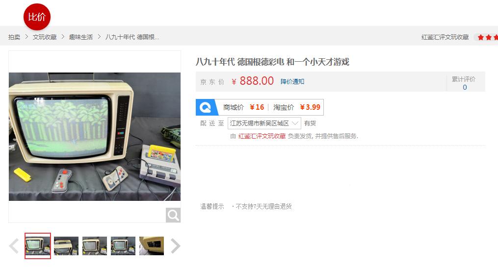 请回答，1988！京东拍卖老物件打开尘封记忆里的黑科技