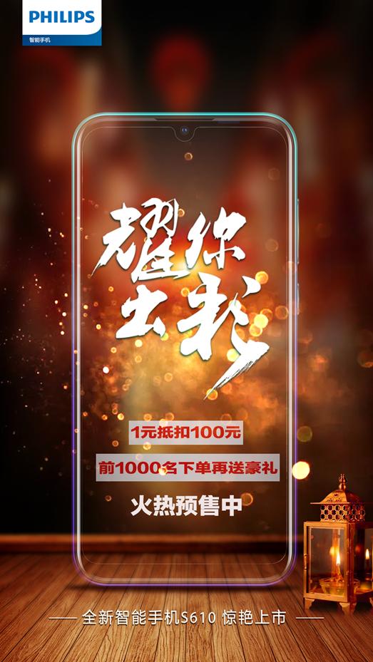 飞利浦智能手机s610怎么样,飞利浦s610手机参数配置