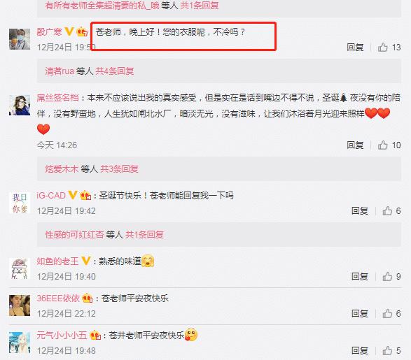 苍井空平安夜晒性感自拍，网友：您的衣服呢，不冷吗？