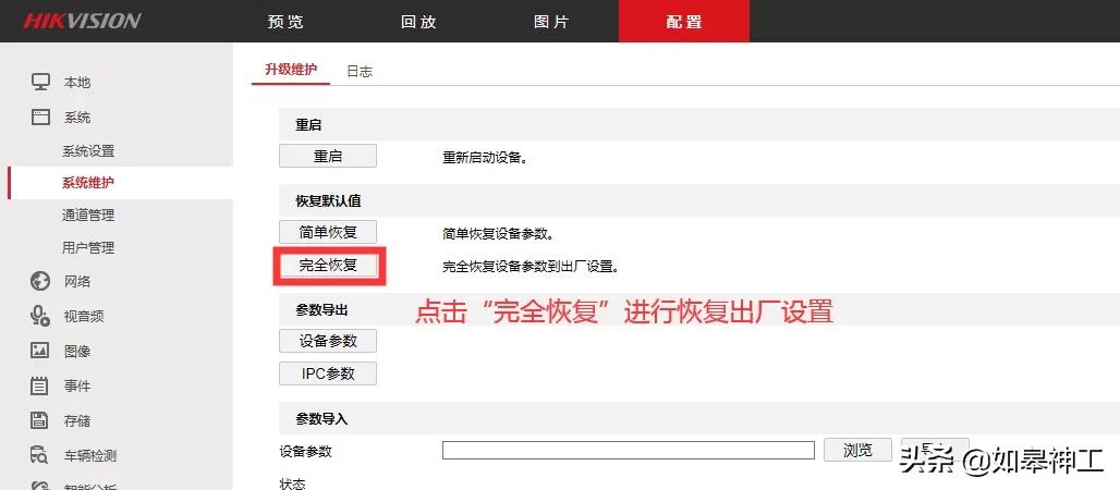 海康poe录像机通道被锁定怎么办,海康poe录像机无法删除通道