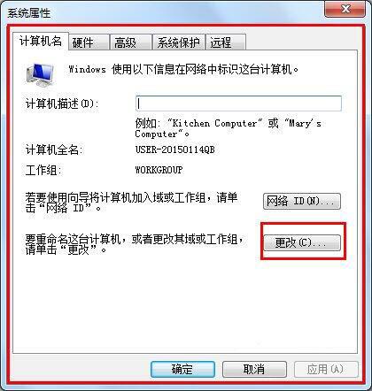 win7怎么设置局域网工作组,如何设置电脑局域网工作组