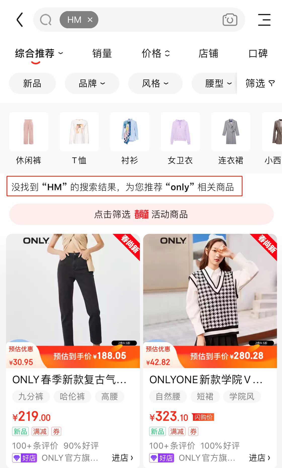 京东、淘宝、拼多多都下架了HM官方旗舰店，这下他们开心了