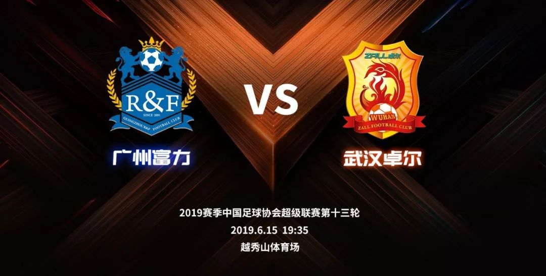 2019广州富力中超比赛赛程表,广州富力vs中超赛程