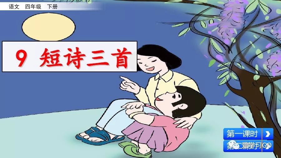 四年级语文短诗三首朗读,四年级短诗三首繁星朗读视频