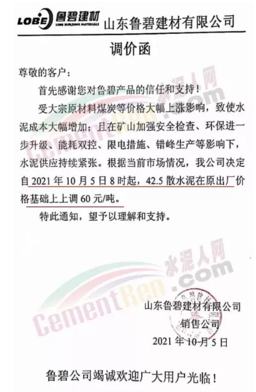水泥涨30元一吨,2018年8月10日水泥涨价