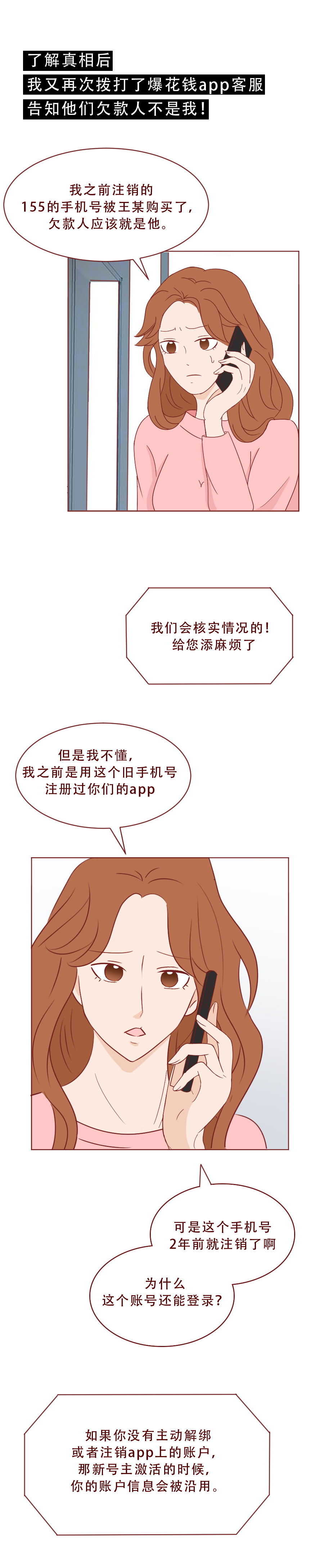 一串手机号，就能让女生背上巨额债务！一篇真实改编的漫画