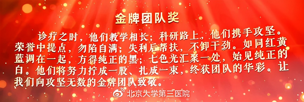 光荣医生颁奖典礼,光荣医者颁奖典礼