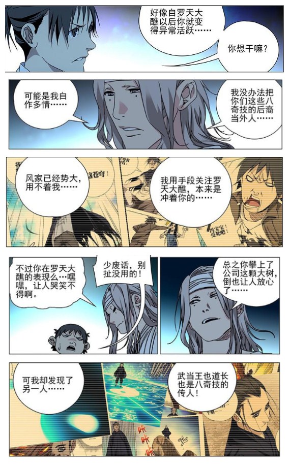 一人之下414话上下,一人之下系列314话