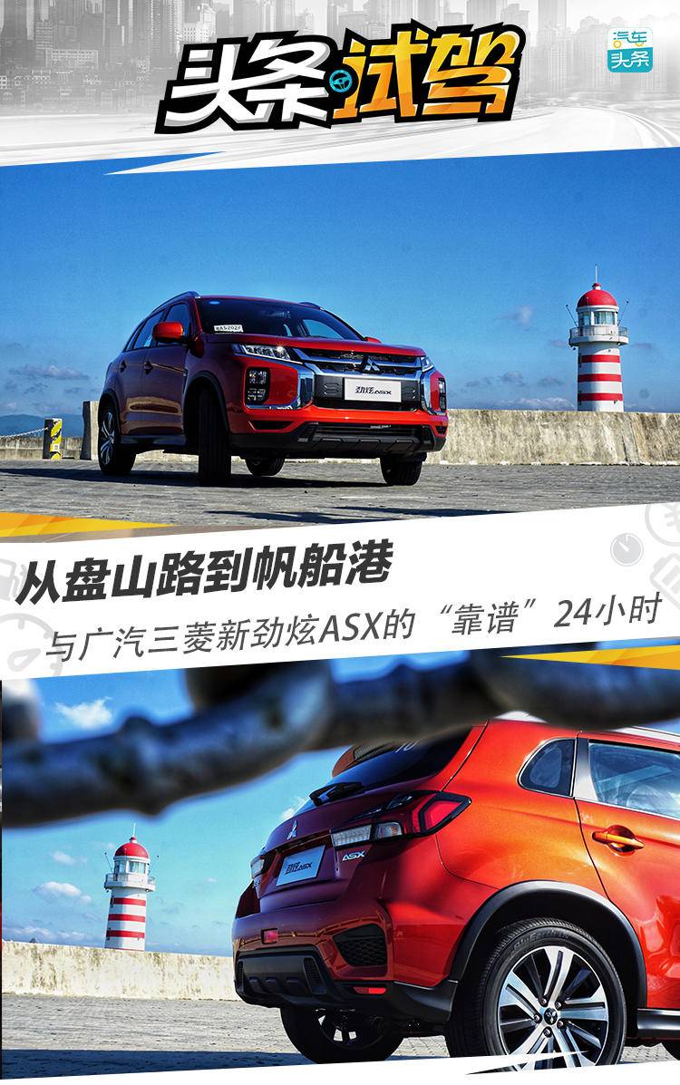 广汽三菱劲炫asx新款suv,速度实验室试驾广汽三菱新劲炫asx