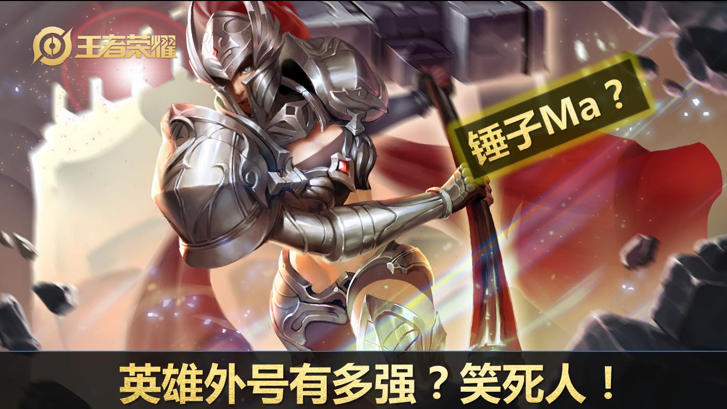 王者光荣各英雄外号的由来,你不知道的王者光荣英雄外号