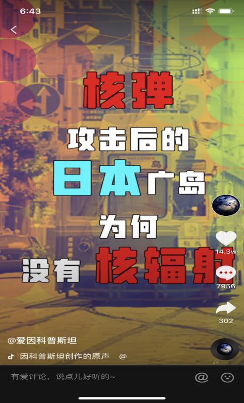 江苏高考400分上北大？日本广岛没有核辐射？抖音有这些地理冷知识