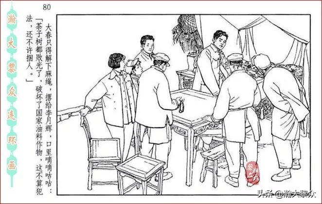 瀚大黎众横屏连环画,连环画宣纸版山乡巨变贺友直