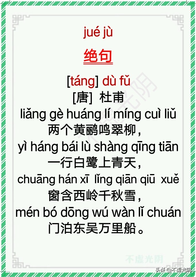 小学古诗必背75首拼音版,最新小学古诗词必背拼音版75首