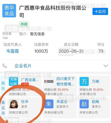 龙丹妮杜华李飞杨天真谁最厉害,杜华龙丹妮杨天真谁公司更有实力