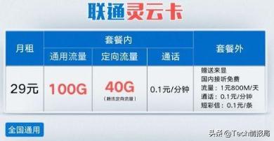 联通最新推出的流量套餐,中国联通有10元无限流量套餐吗