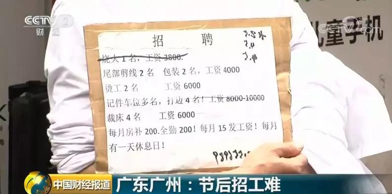 一天600元招不到人：广州制衣厂岗位工人空缺70000人！