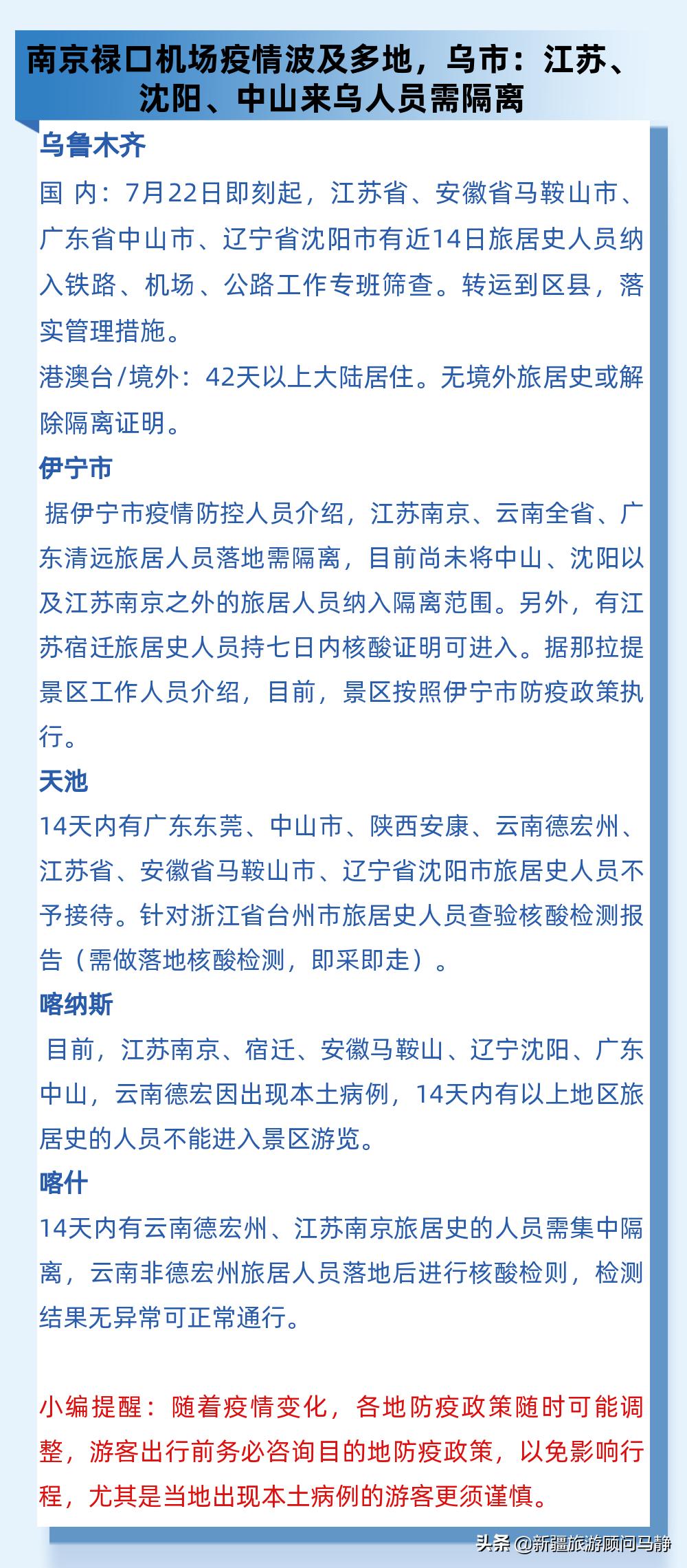 南京禄口机场疫情波及多地乌市：江苏、沈阳、中山来乌人员需隔离