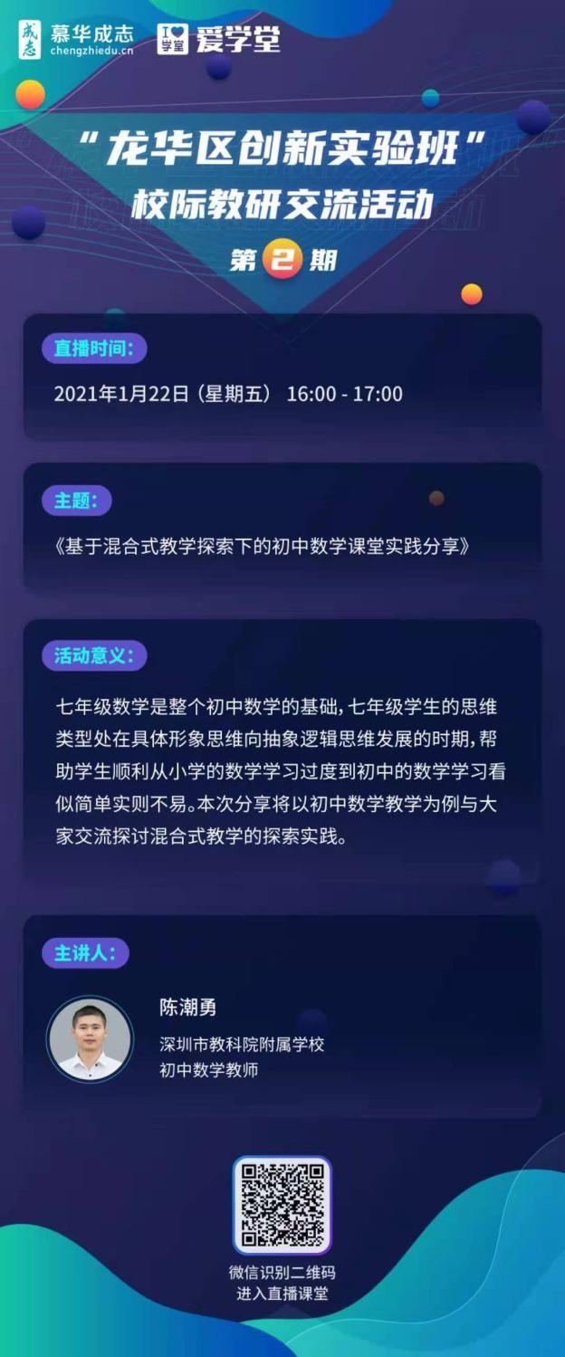 混合教学改革,深圳福田区教学改革优势