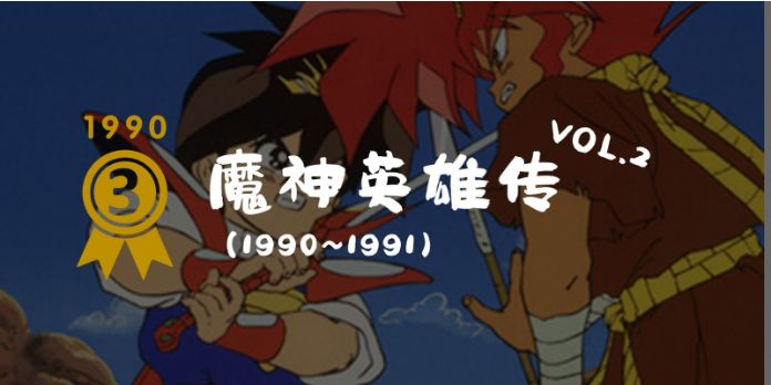 平成动画大赏,平成三十年经典动漫