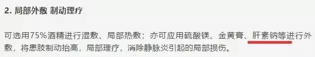低分子肝素钠可以静脉用药吗,肝素钠对皮下愈合有作用吗