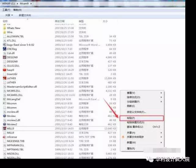 MastercamV9.1（64位）软件安装教程