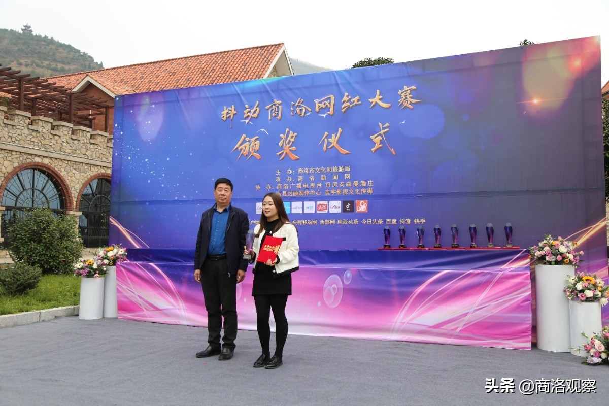 2020“抖动商洛”网红大赛颁奖典礼在丹凤安森曼酒庄举行（附获奖名单）