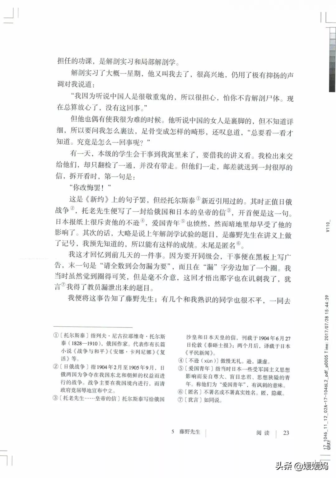 人教部编版八年级上册语文,八年级上册语文绩优学案电子课本