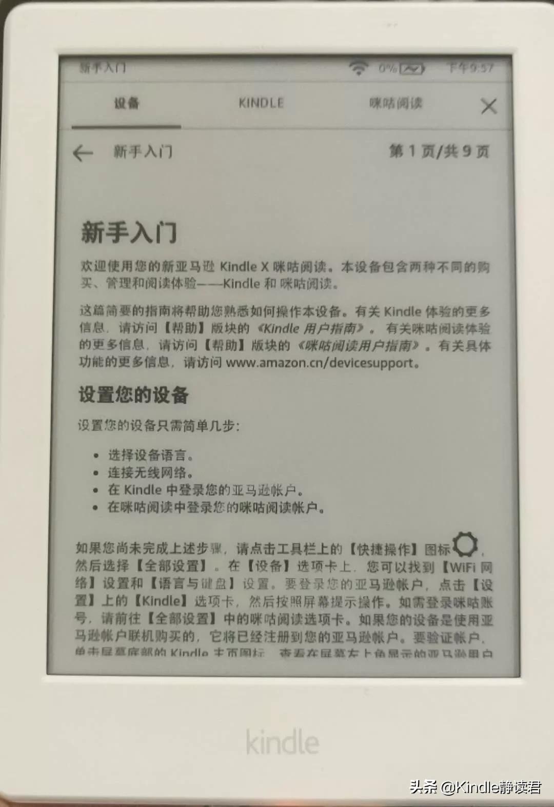 kindle咪咕版新手使用教程,kindle咪咕版操作技巧