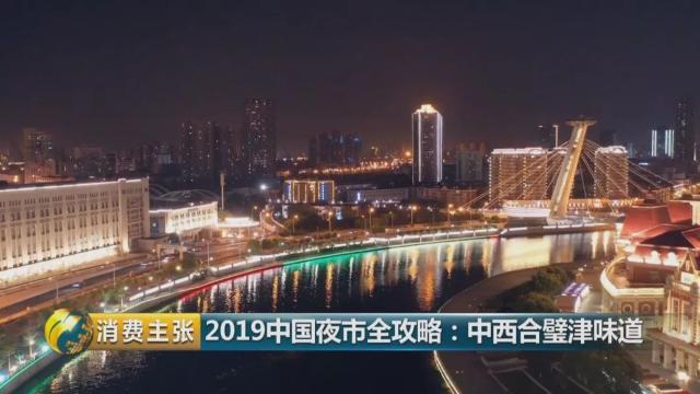 天津海鲜最佳去处,天津夜市生猛海鲜
