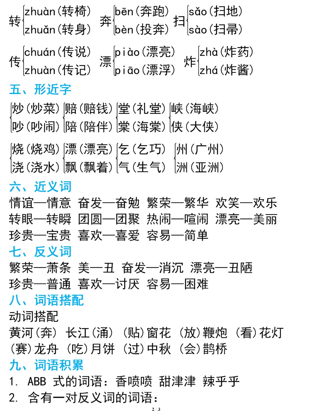 人教三下语文第六单元知识点总结,人教版语文书下册第三单元知识点