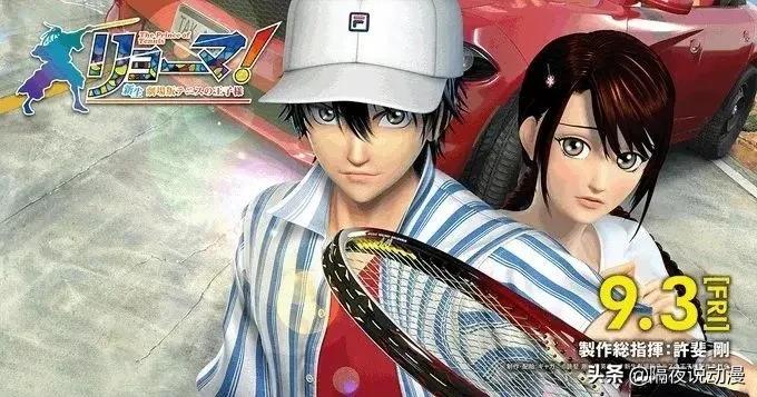 《网球王子》推出“炎之死神海贼”！三大民工漫都被许斐刚蹭完了