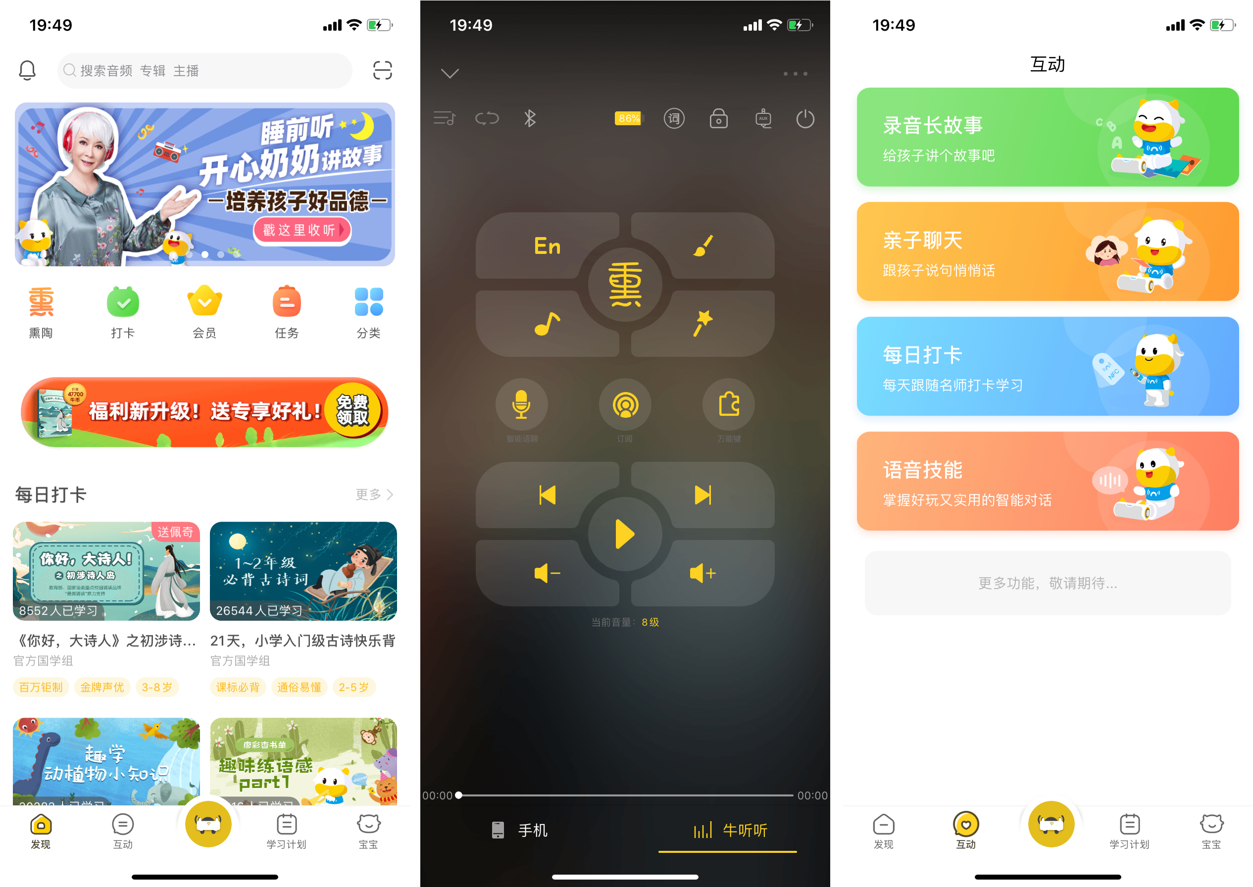 它不单单是儿童熏教机，它还是你一家大小的音箱牛