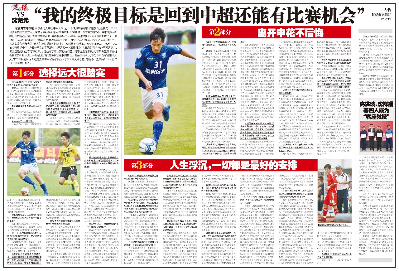 沈龙元：无论出什么新政，总会有一些真正有实力的球员留在场上