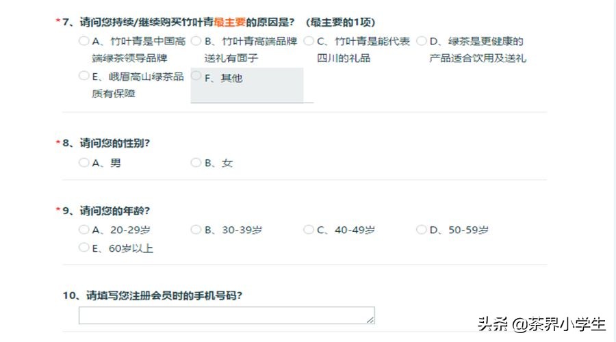 茶企怎么做会员调研？竹叶青茶业会员调研10道题，了解一下