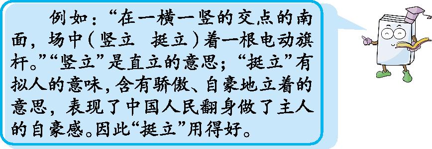 部编小学六年级语文上册高频考点,部编版六年级语文上册二单元重点