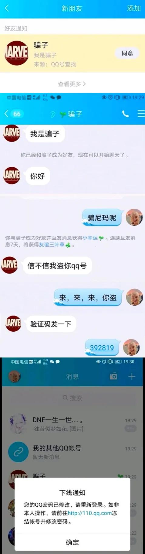 魔幻反转：骗腾讯1624万，伪造老干妈公章，就为几个游戏礼包？