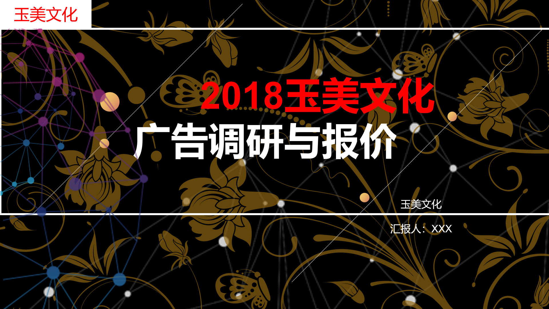美化ppt技巧企业介绍,商业ppt美化技巧操作方法