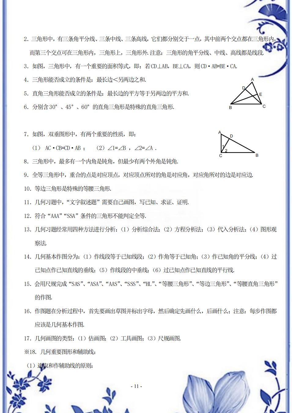 鬼才老师数学教程,鬼才数学老师整顿小学知识