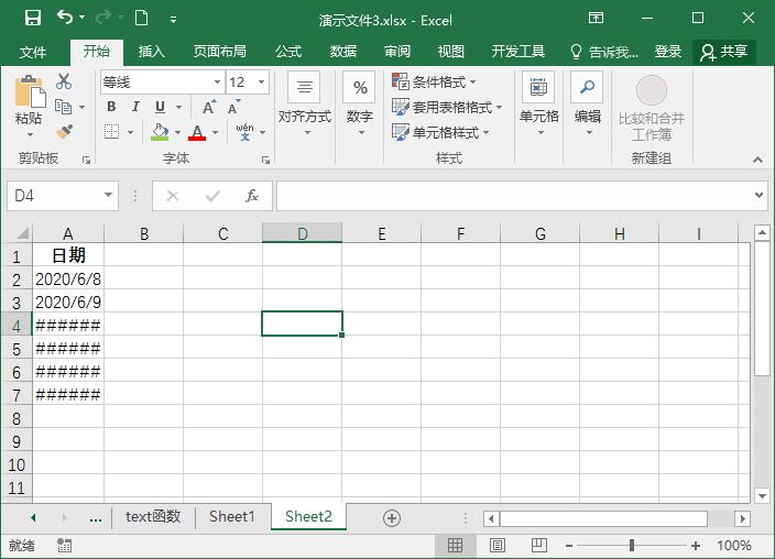 excel常见出错信息,8个excel常见的错误值