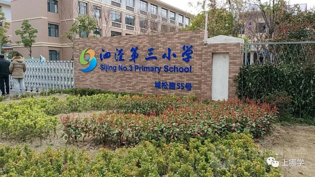 上海市松江区的小学名单和位置,松江全区小学排名